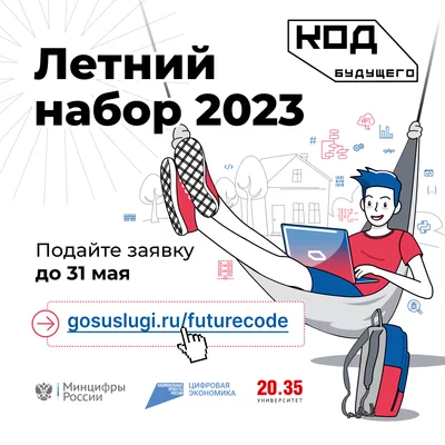 Код будущего